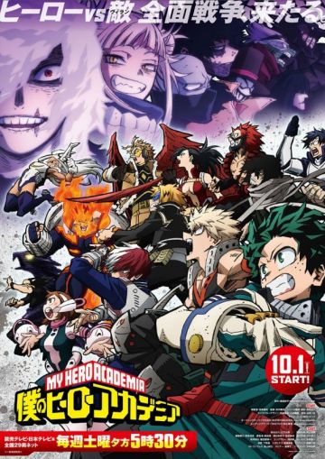 Новая информация о шестом сезоне "Boku no Hero Academia"