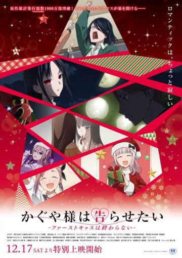 Видео с музыкой фильма "Kaguya-sama wa Kokurasetai: First Kiss wa Owaranai"