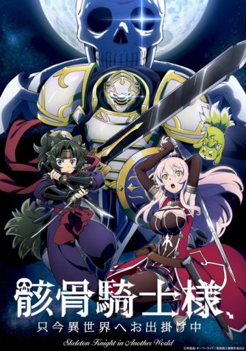 Новый трейлер "Tadaima Isekai e Odekakechū"