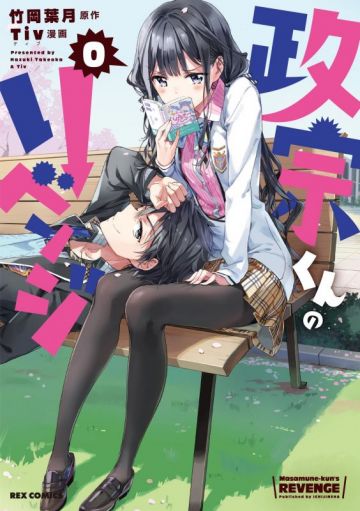 Анонсирован второй сезон "Masamune-kun no Revenge"