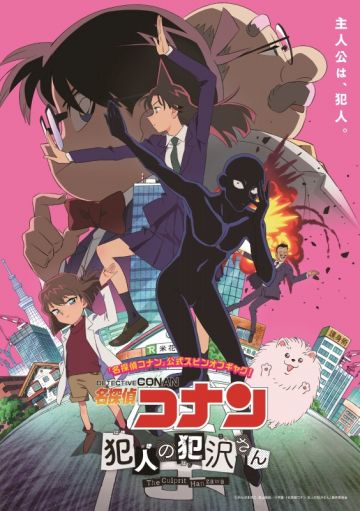 Вышел опенинг сериала "Detective Conan: Hanzawa the Criminal"