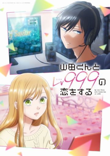 Аниме по манге "Yamada-kun to Lv999 no Koi wo Suru"