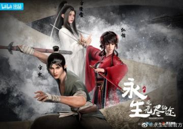 Вышел первый эпизод дунхуа "Yong Sheng"