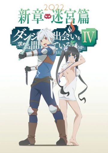 Тизер четвертого сезона "DanMachi"