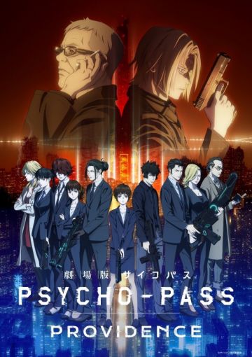 Анонсирован фильм "PSYCHO-PASS: PROVIDENCE"