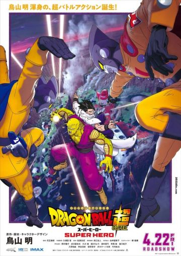 Новые трейлер и постер "Dragon Ball Super: Super Hero"