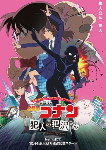 Полный трейлер сериала "Detective Conan: Hanzawa the Criminal"