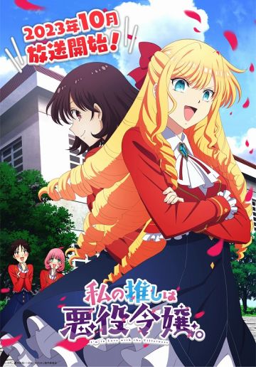 Трейлер с Клэр, героиней сериала "Watashi no Oshi wa Akuyaku Reijou"