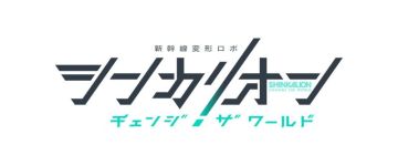 По франшизе "Shinkalion" анонсирован новый сериал 