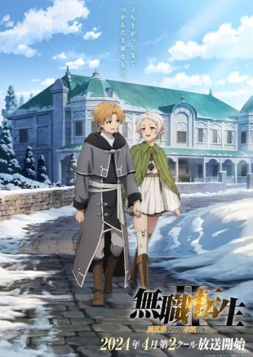 Постер второй части сиквела "Mushoku Tensei: Isekai Ittara Honki Dasu"