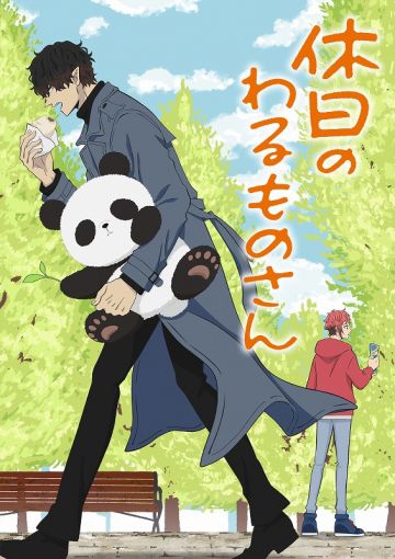 Постер сериала "Kyūjitsu no Warumono-san"