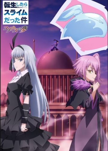 Трейлер и дата премьеры OVA "Tensei shitara Slime Datta Ken: Coleus no Yume"