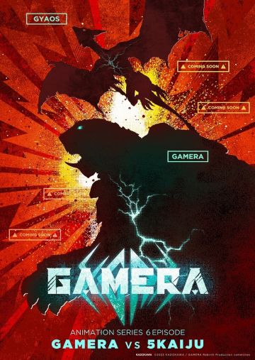 Команда ONA "GAMERA Rebirth"