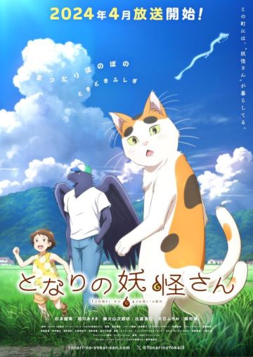 Новости сериала "Tonari no Youkai-san"