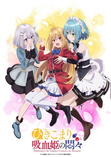 Новые трейлер и постер "Hikikomari Kyuuketsuki no Monmon"