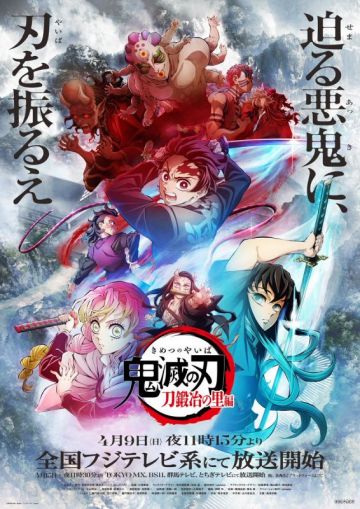 Дата премьеры "Kimetsu no Yaiba Swordsmith Village Arc"