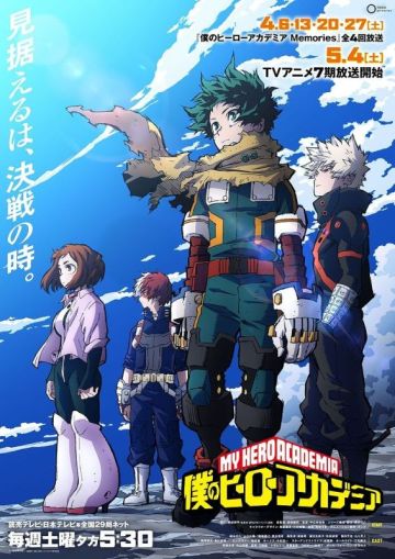 Подробности седьмого сезона "Boku no Hero Academia"