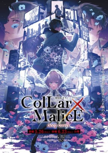 Новости дилогии "Collar×Malice -deep cover"