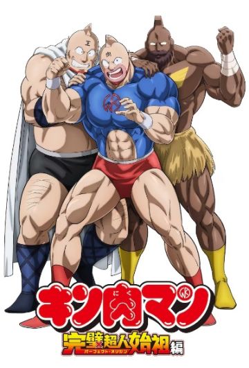 Новости сериала "Kinnikuman: Perfect Origin"