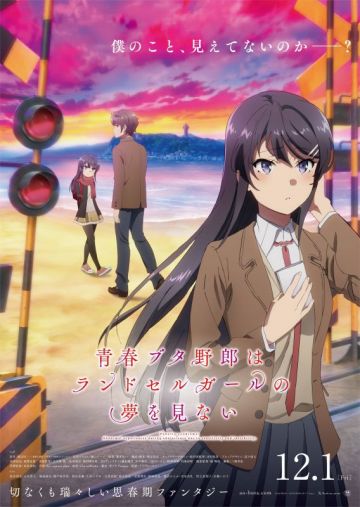 Постер второго фильма "Seishun Buta Yarou wa Randoseru Girl no Yume wo Minai"