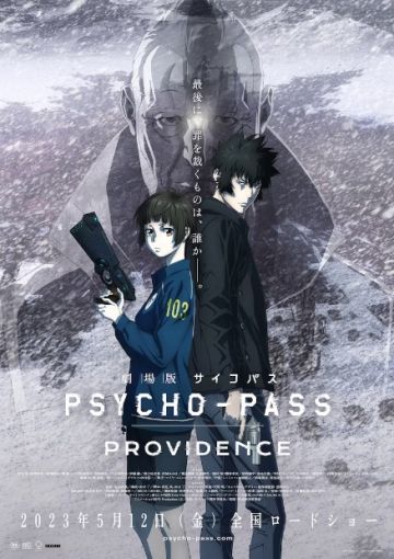 Новые постер и трейлер фильма "Psycho-Pass: Providence"