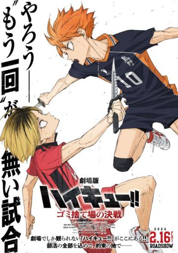 Дата премьеры, трейлер и постер "Haikyu!! THE MOVIE -Decisive Battle at the Garbage Dump"