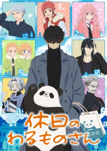 Новое о сериале "Kyuujitsu no Warumono-san"