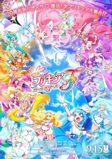 Трейлер мувика "Eiga Precure All Stars F"