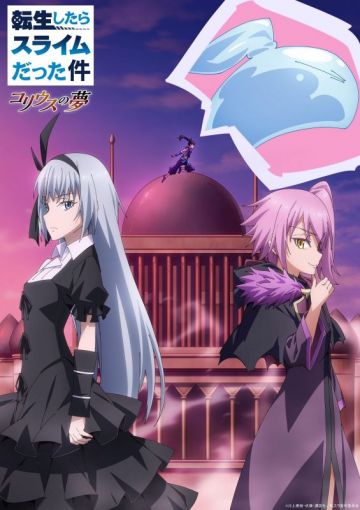 Новости OVA "Tensei shitara Slime Datta Ken: Coleus no Yume".