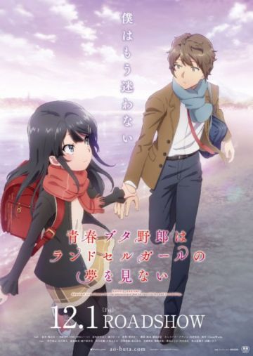 Дата премьеры второго фильма "Seishun Buta Yarou wa Randoseru Girl no Yume wo Minai"