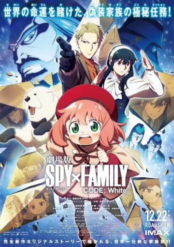 Новости фильма "SPY×FAMILY CODE: White"