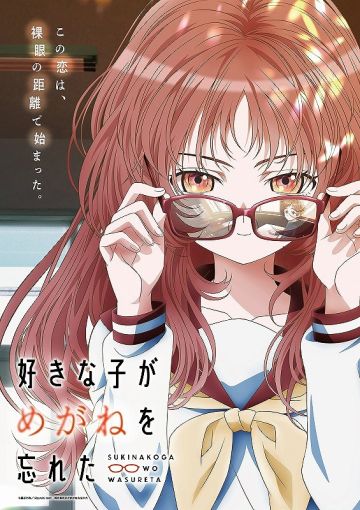  Подробности сериала "Suki na Ko ga Megane wo Wasureta"