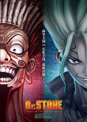 Постер второй части "Dr. STONE NEW WORLD"