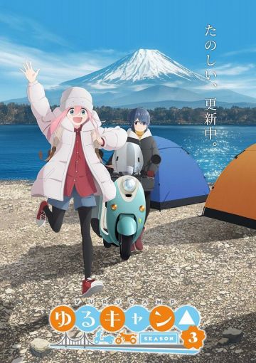 Продолжение "Yurucamp" выпустит другая студия