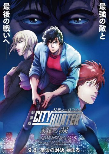 Подробности выхода фильма "CITY HUNTER THE MOVIE: Angel Dust"