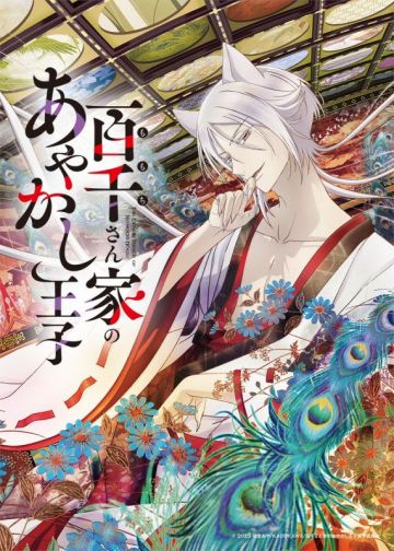 По манге "Momochi-san Chi no Ayakashi Ouji" выйдет аниме-сериал