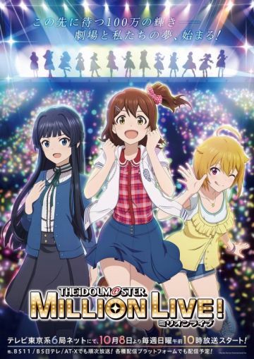 Новости сериала "The iDOLM@STER MILLION LIVE!"