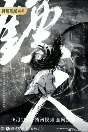 Названа дата выхода дунхуа "Biao Ren"