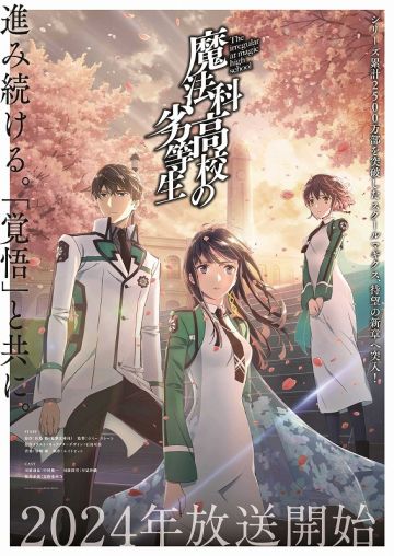 Год выхода третьего сезона "Mahouka Koukou no Rettousei"