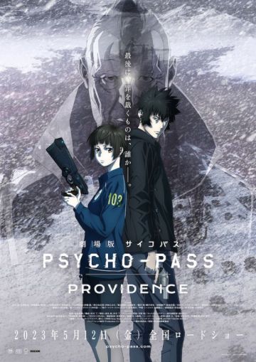 Новое видео фильма "PSYCHO-PASS: PROVIDENCE"