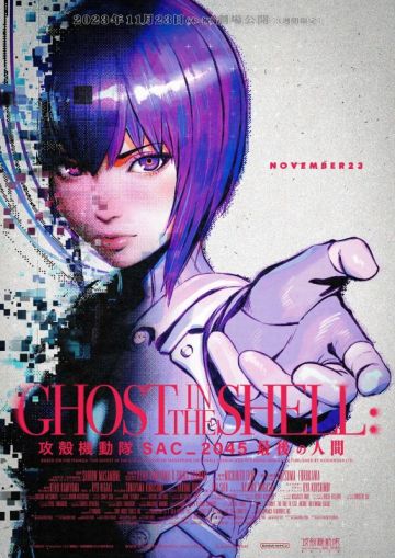 Новости фильма "Ghost in the Shell: SAC_2045"