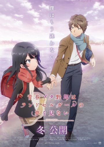 Подробности второго фильма "Seishun Buta Yarou wa Randoseru Garu no Yume o Minai"