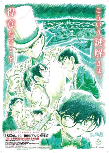 Первое видео "Detective Conan: 100-man Dollar no Goryousei"