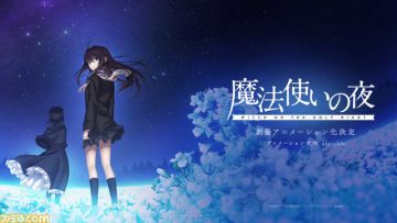 Новое видео фильма "Mahoutsukai no Yoru"