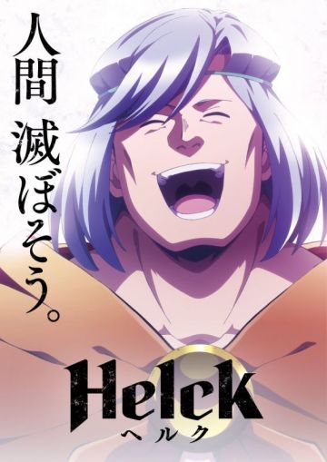 Новый трейлер сериала "Helck"