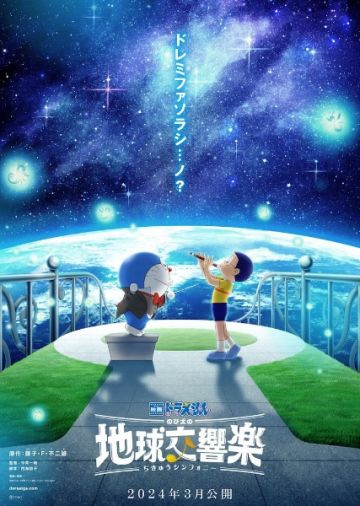 Новый  фильм "Doraemon" выйдет весной