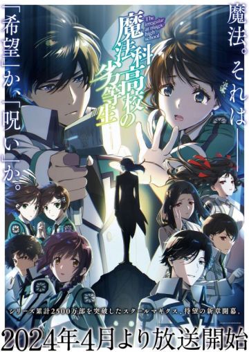 Постер и трейлер третьего сезона "Mahouka Koukou no Rettousei"