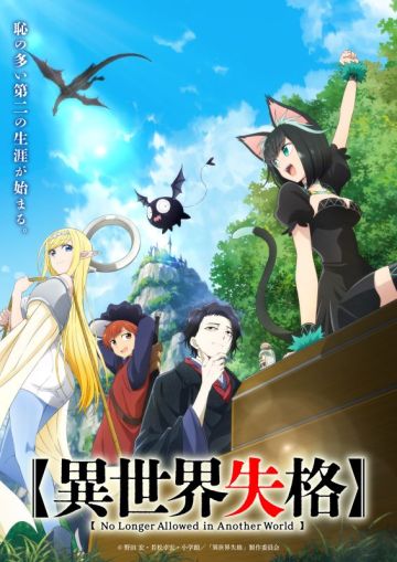 Новости о черной комедии "Isekai Shikkaku"