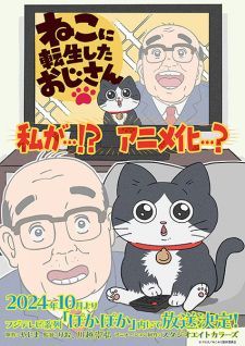 Анонс экранизации манги "Neko ni Tensei shita Ojisan"