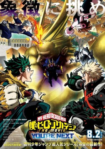 Постер и трейлер фильма "Boku no Hero Academia The Movie: You're Next"